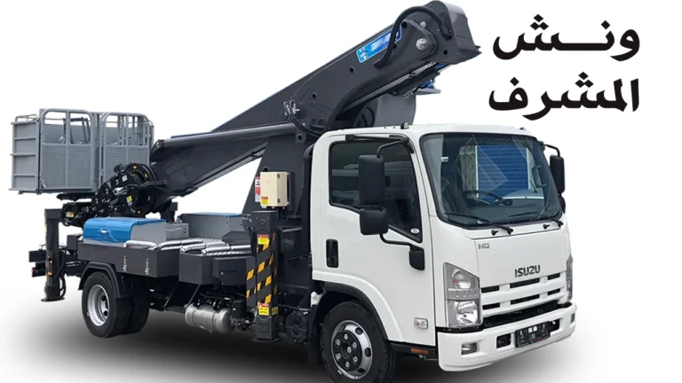ونش المشرف
