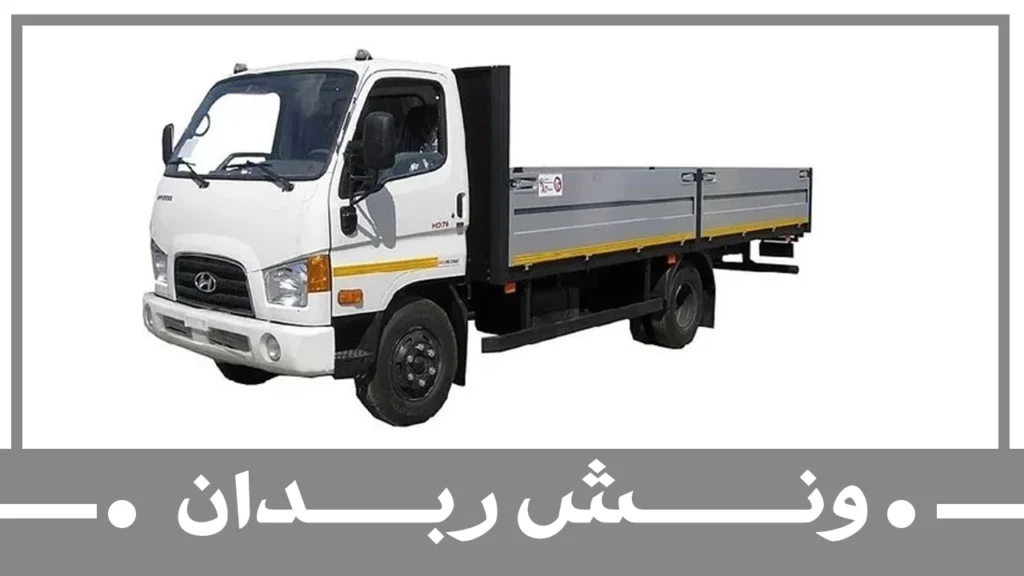 ونش ربدان