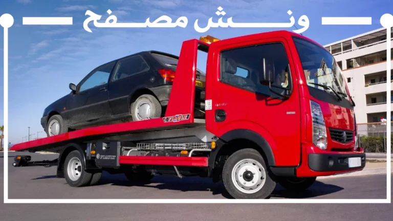 ونش لسحب السيارات في منطقة مصفح بأبو ظبي