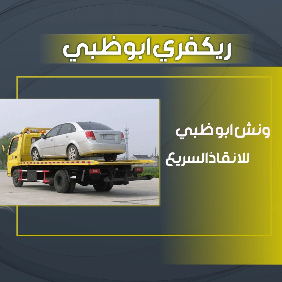 ريكفري ابو ظبي الشهامة