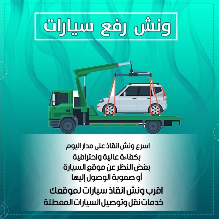ونش رفع السيارات في أبو ظبي