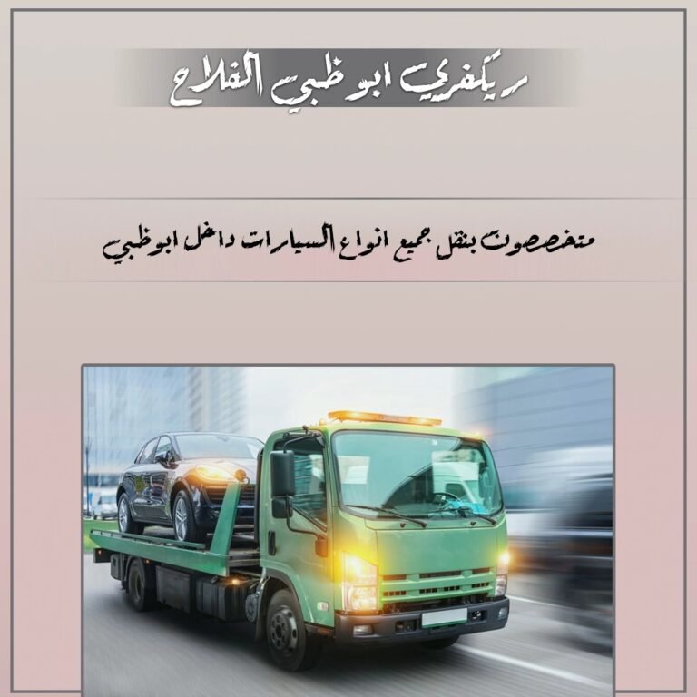 ريكفري لخدمة السيارات في منطقة الفلاح